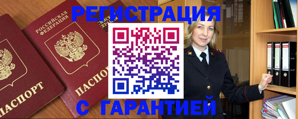 временная регистрация недорого в Ивдели