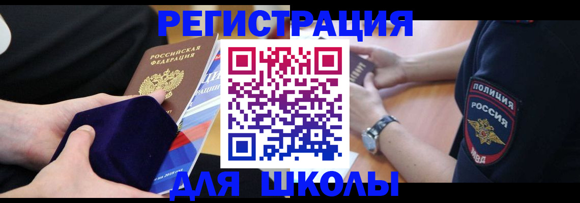 прописка для школы в Ивдели