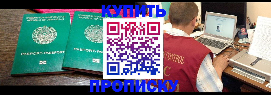 прописка от собственника в Ивдели